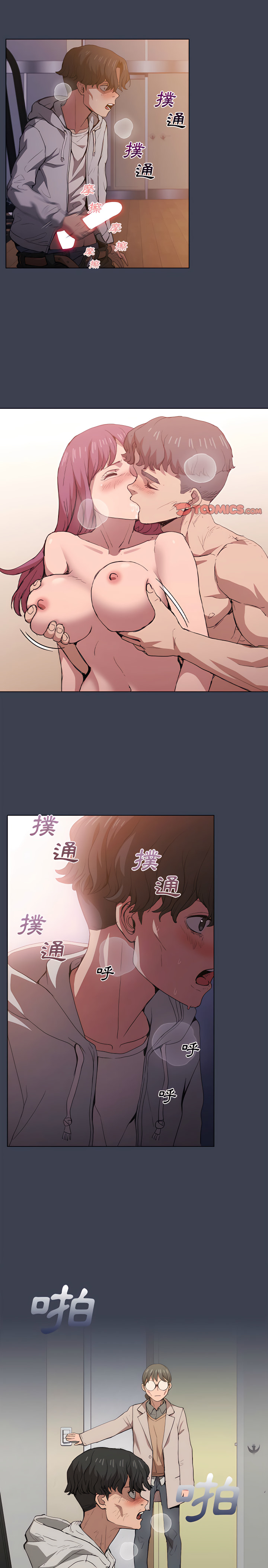 魯蛇出頭天 第27章 第14页