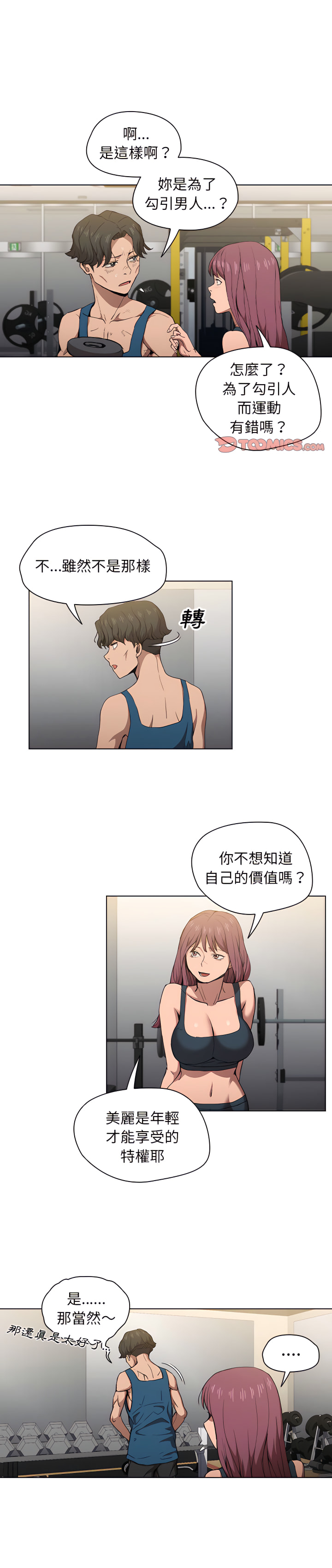 魯蛇出頭天 第28章 第1页