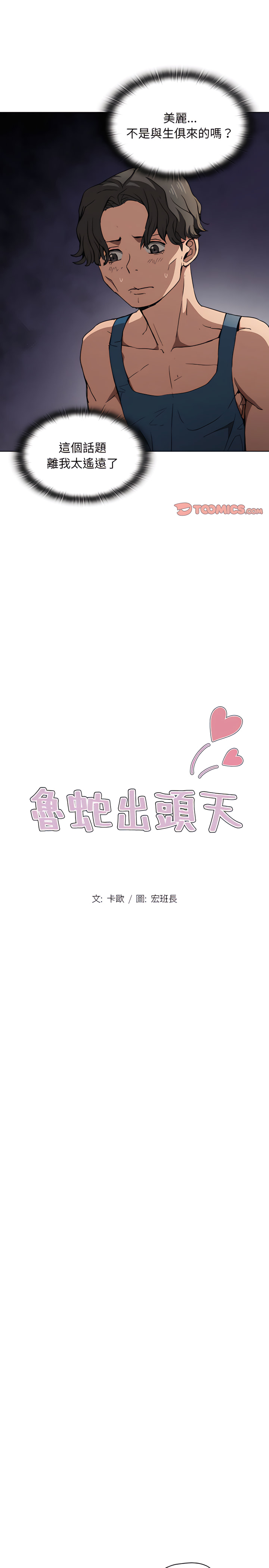 魯蛇出頭天 第28章 第2页