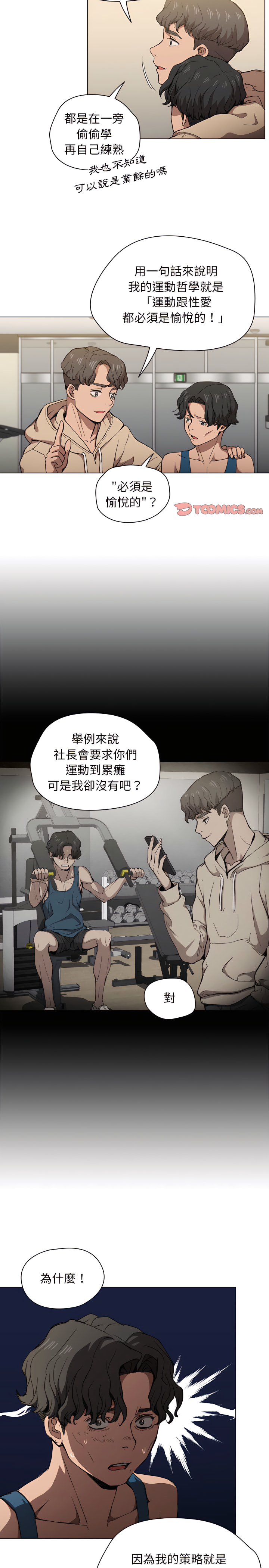 魯蛇出頭天 第28章 第5页