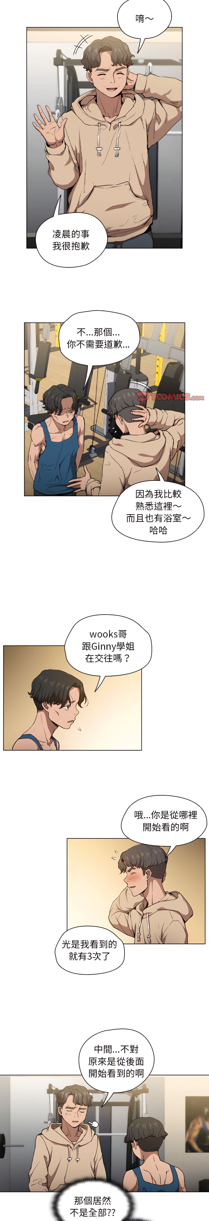魯蛇出頭天 第28章 第3页
