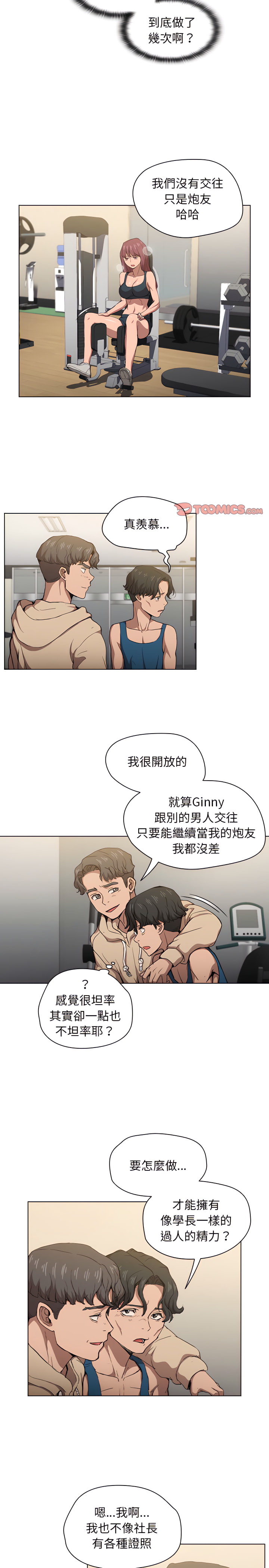魯蛇出頭天 第28章 第4页