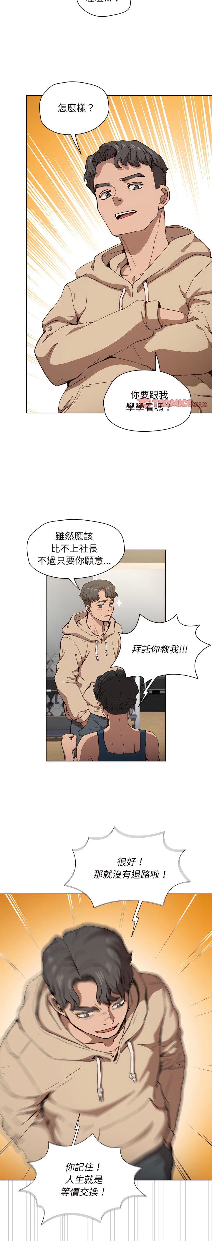 魯蛇出頭天 第28章 第7页
