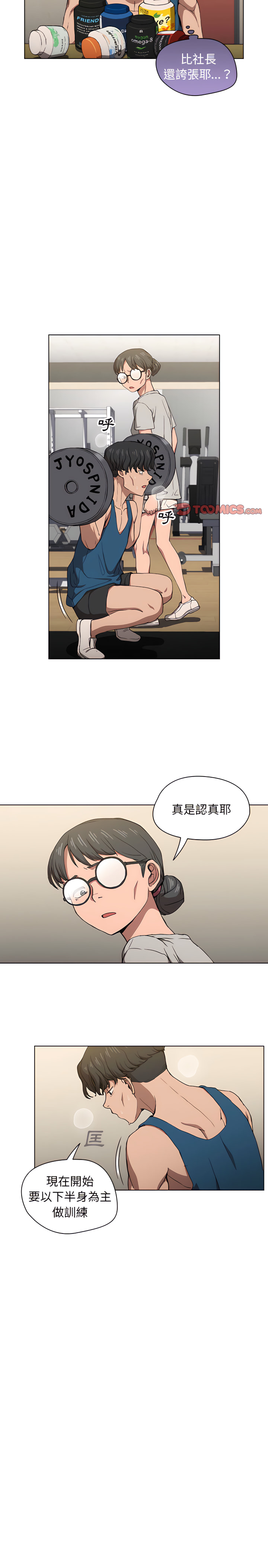 魯蛇出頭天 第28章 第9页