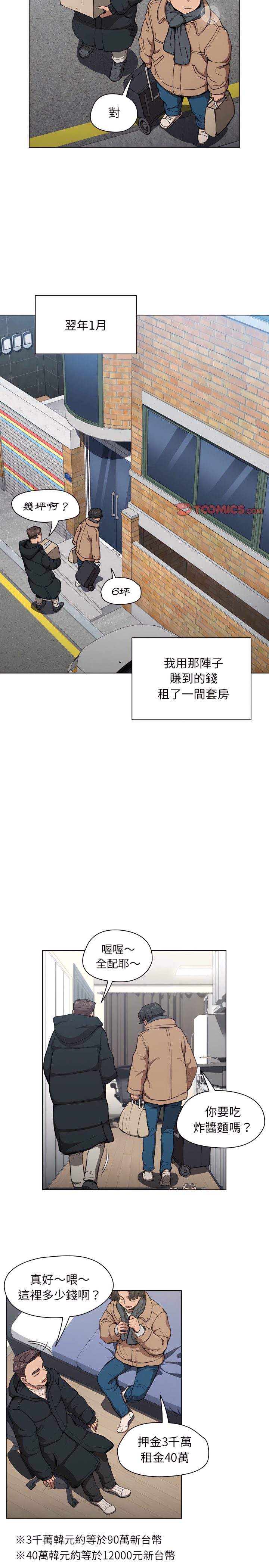 魯蛇出頭天 第28章 第14页