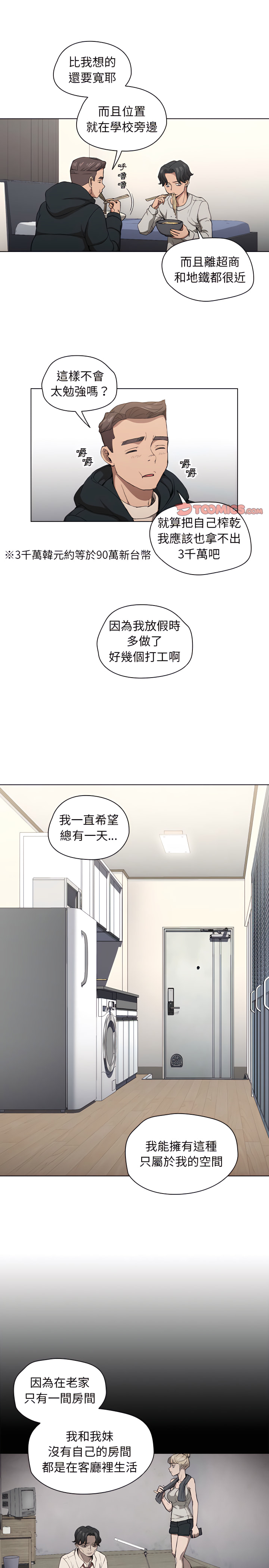 魯蛇出頭天 第28章 第15页