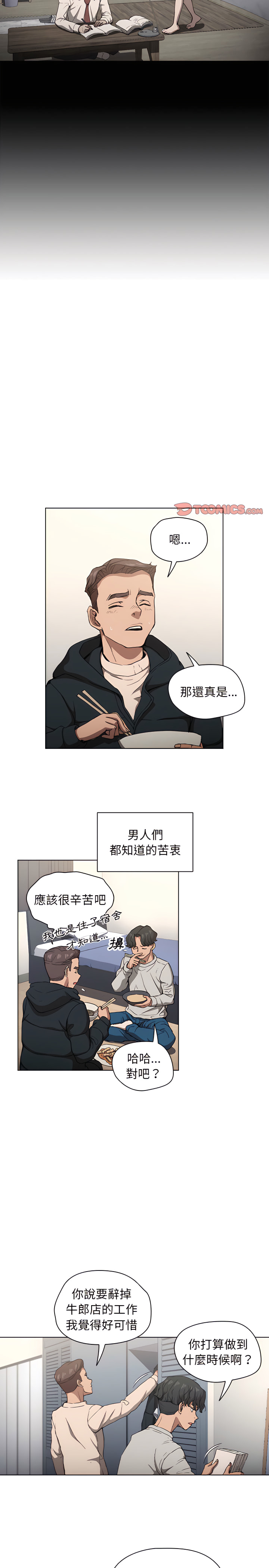 魯蛇出頭天 第28章 第16页