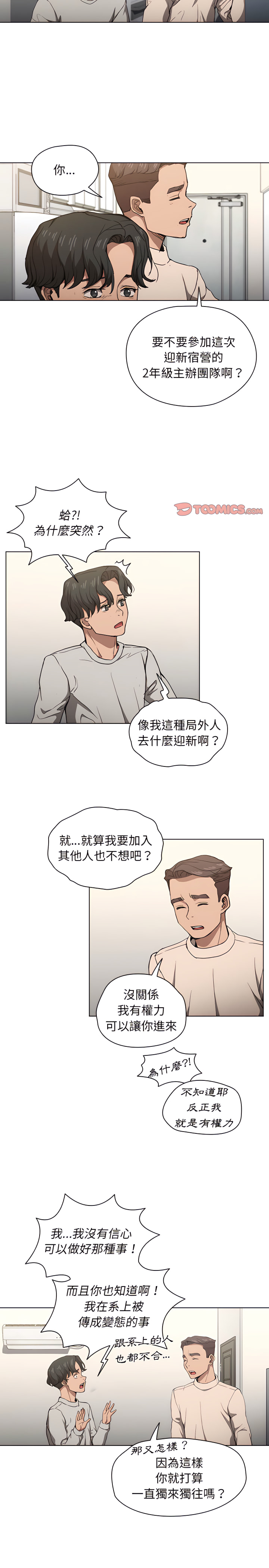 魯蛇出頭天 第28章 第18页