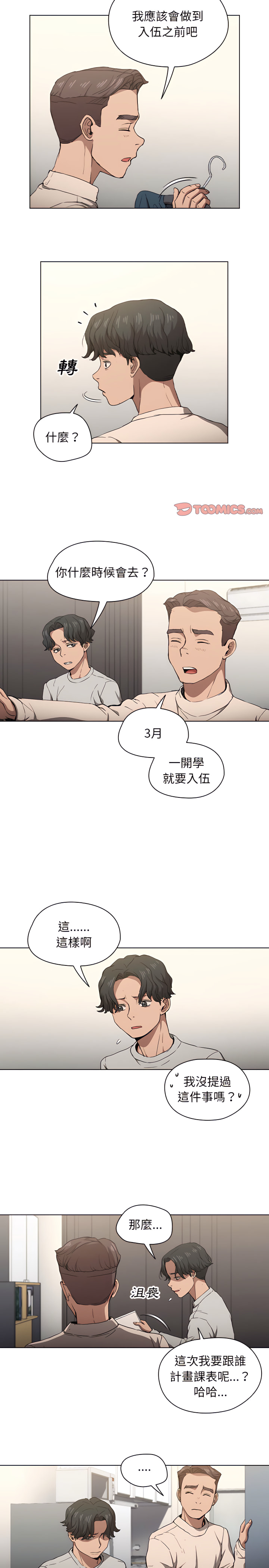 魯蛇出頭天 第28章 第17页