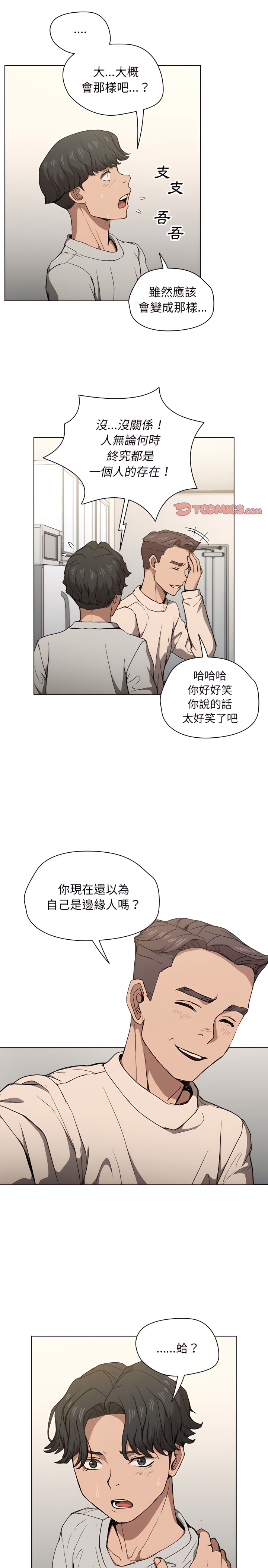 魯蛇出頭天 第28章 第19页