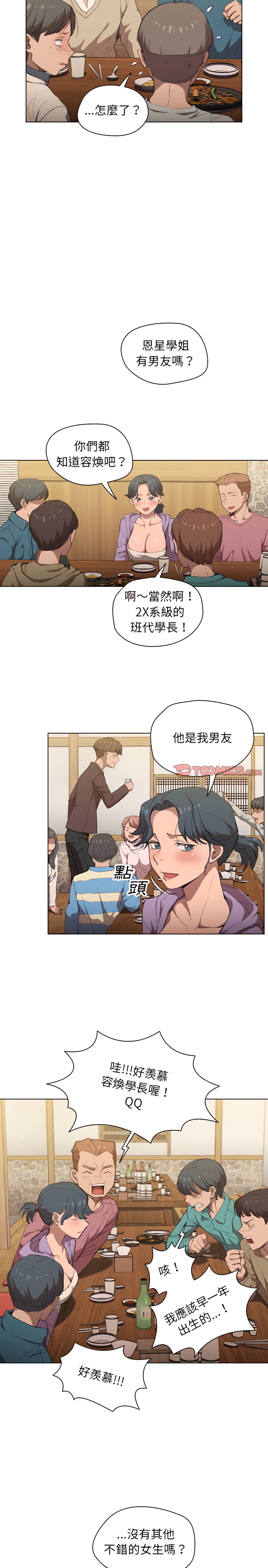 魯蛇出頭天 第29章 第14页