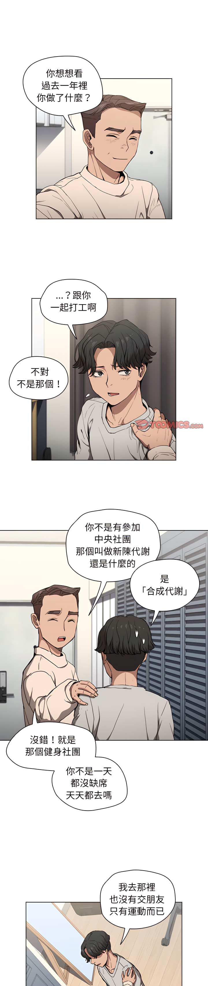 魯蛇出頭天 第29章 第1页