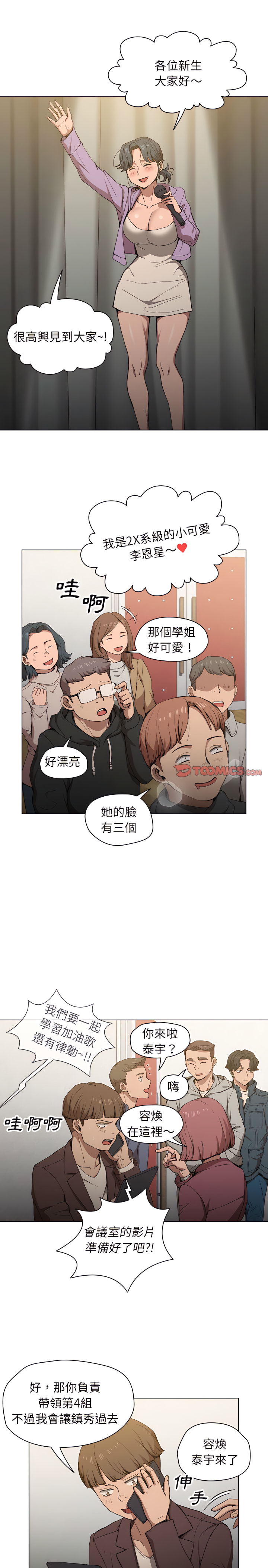 魯蛇出頭天 第29章 第4页