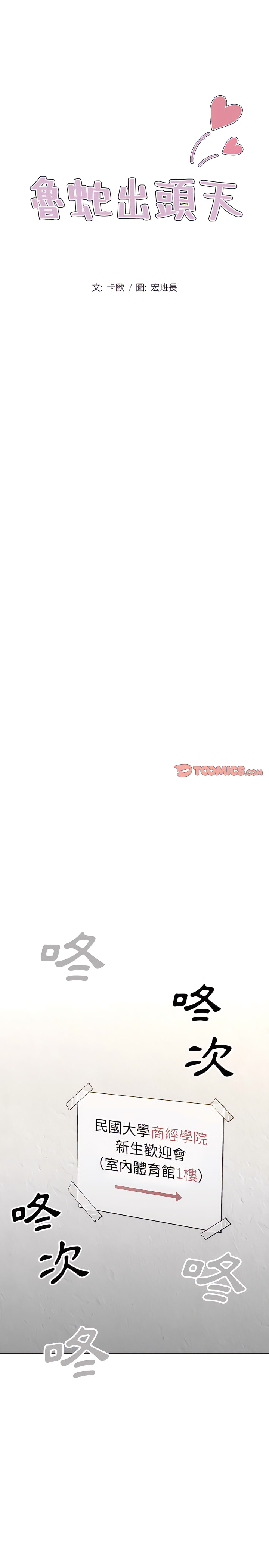 魯蛇出頭天 第29章 第3页