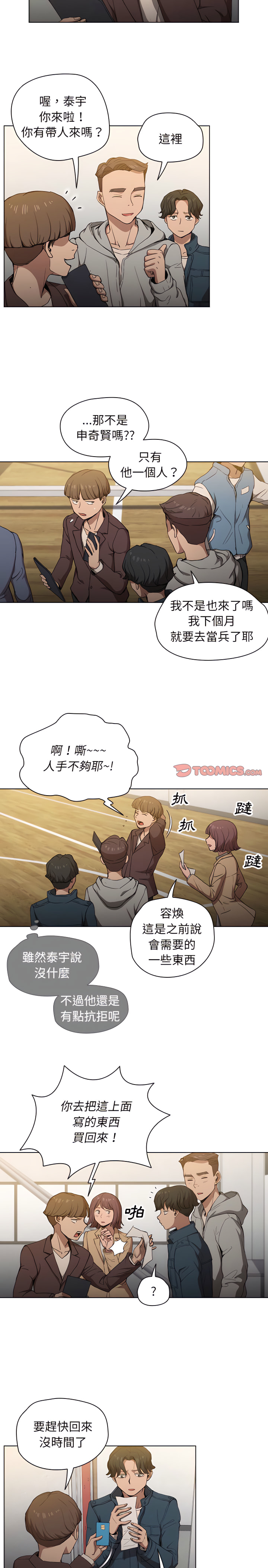 魯蛇出頭天 第29章 第5页
