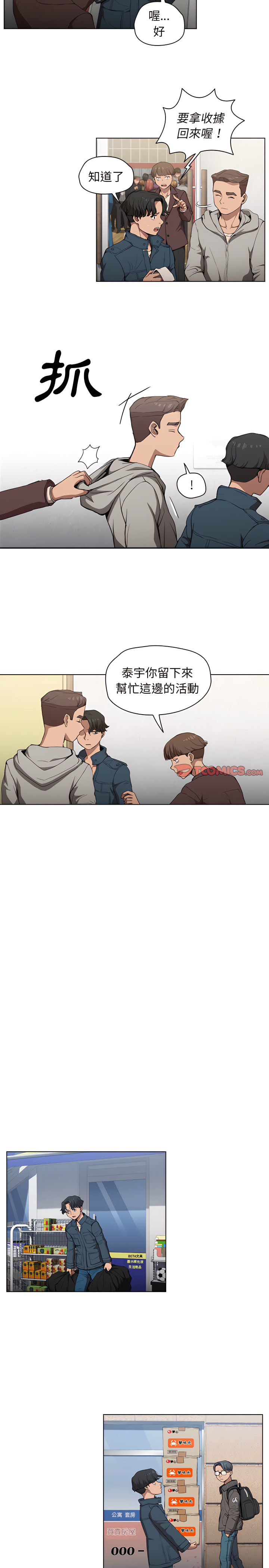 魯蛇出頭天 第29章 第6页