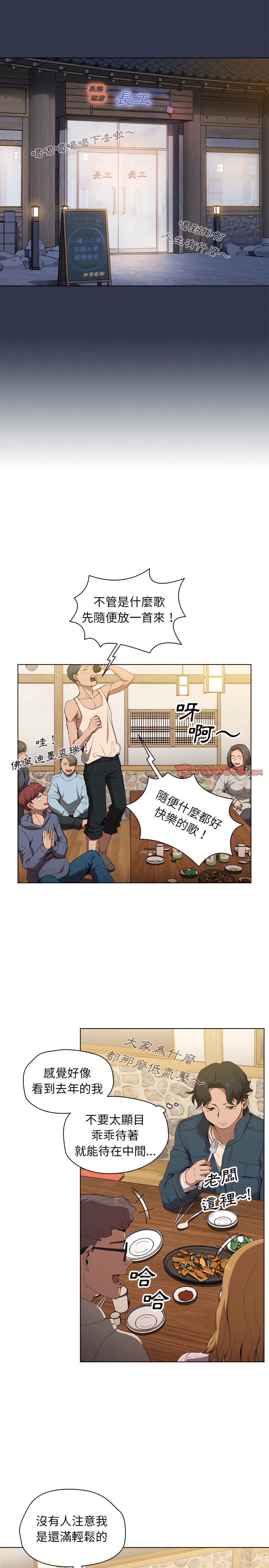 魯蛇出頭天 第29章 第8页