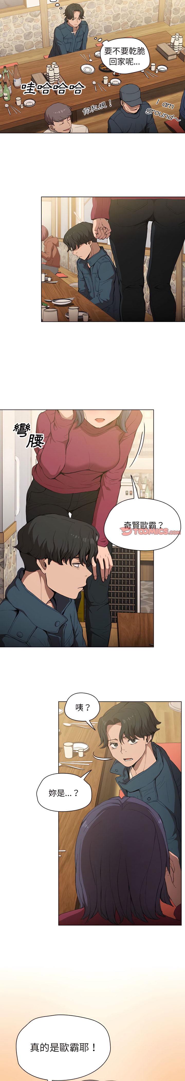 魯蛇出頭天 第29章 第9页