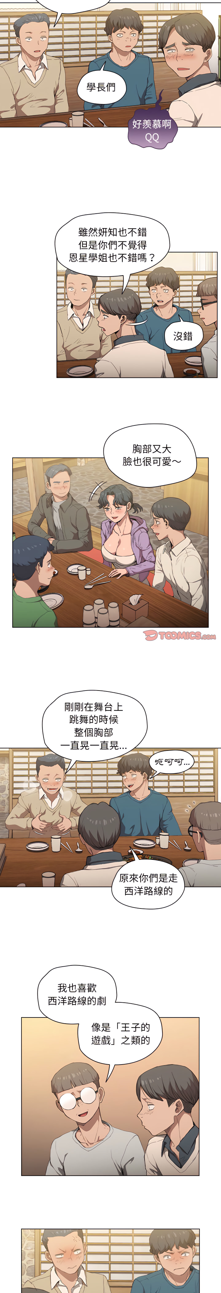 魯蛇出頭天 第29章 第13页