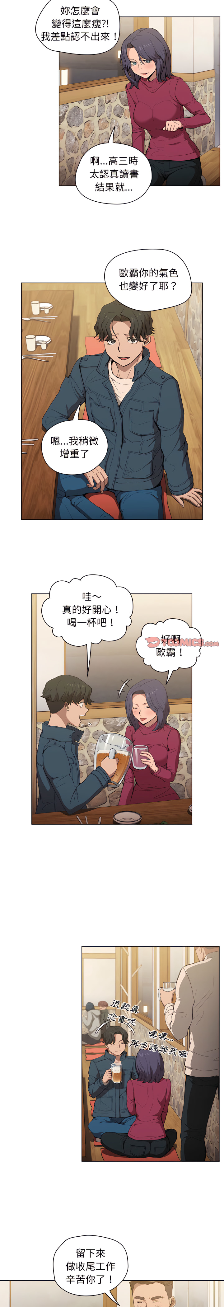 魯蛇出頭天 第29章 第11页