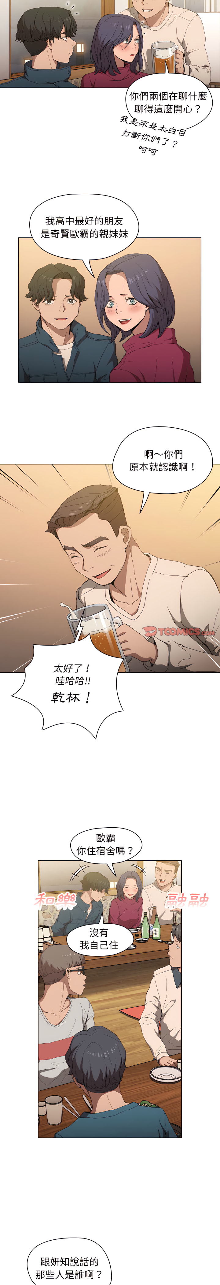 魯蛇出頭天 第29章 第12页