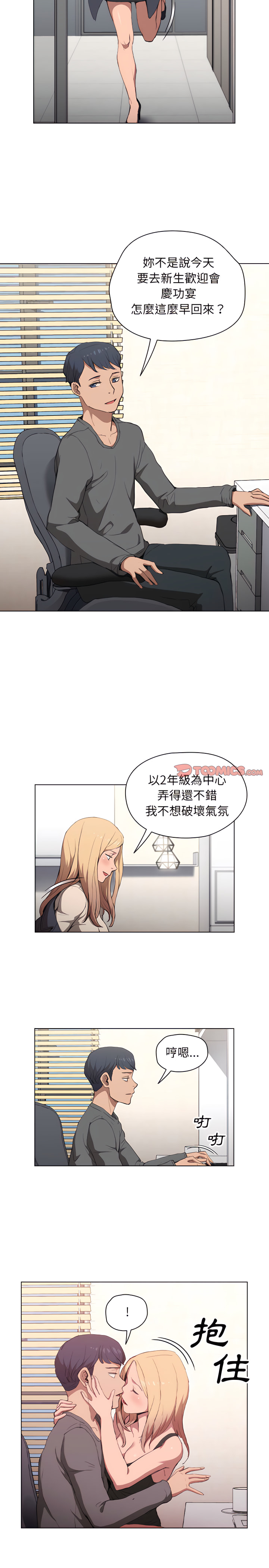 魯蛇出頭天 第29章 第19页