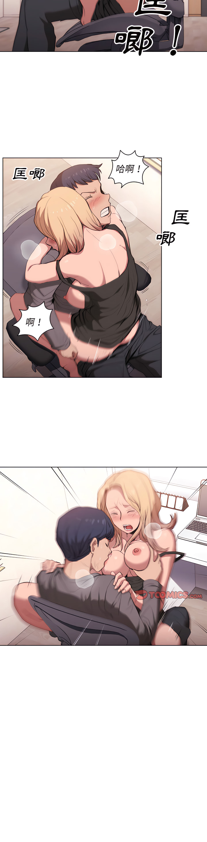 魯蛇出頭天 第29章 第21页