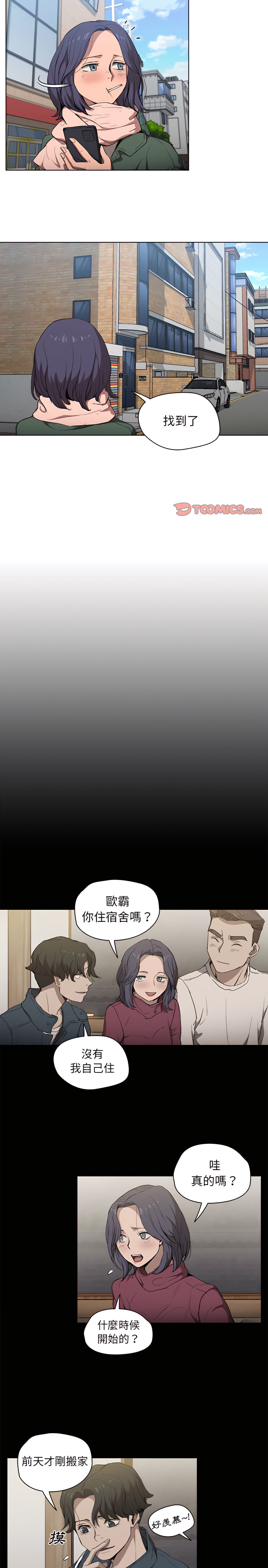 魯蛇出頭天 第30章 第4页