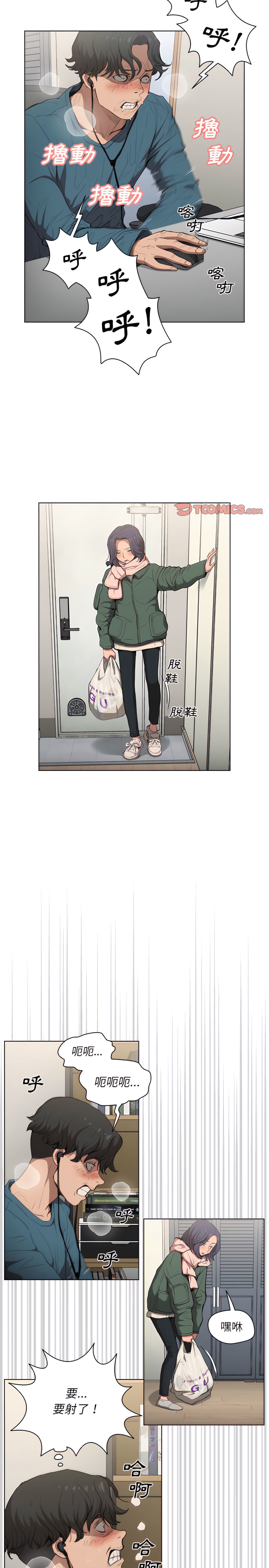 魯蛇出頭天 第30章 第8页