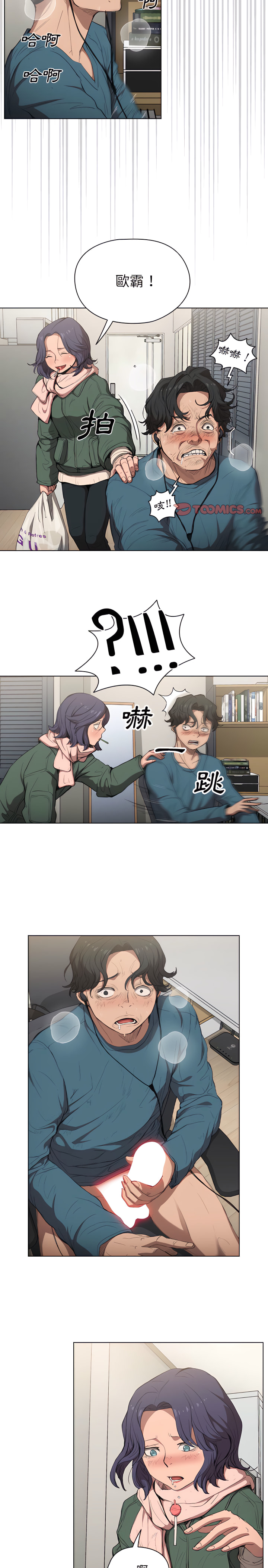 魯蛇出頭天 第30章 第9页