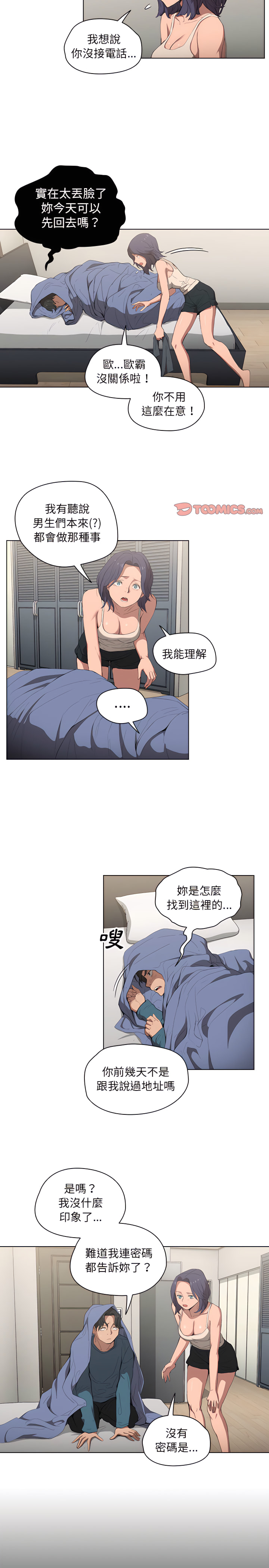 魯蛇出頭天 第30章 第12页