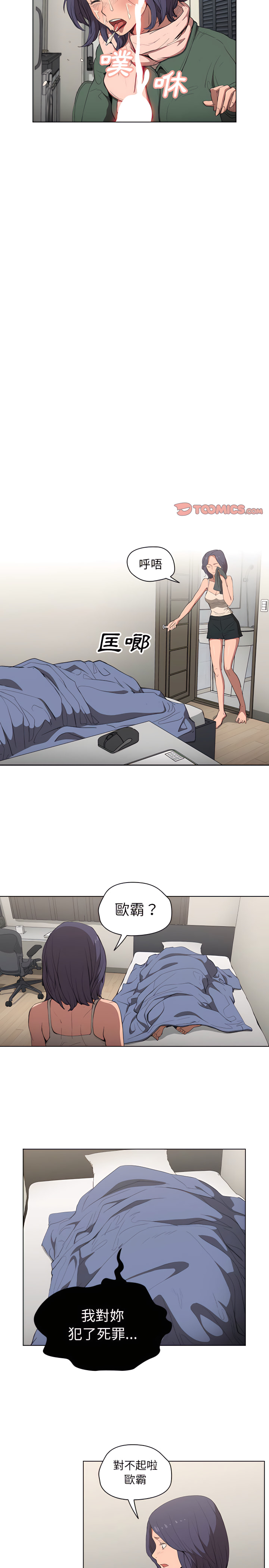 魯蛇出頭天 第30章 第11页