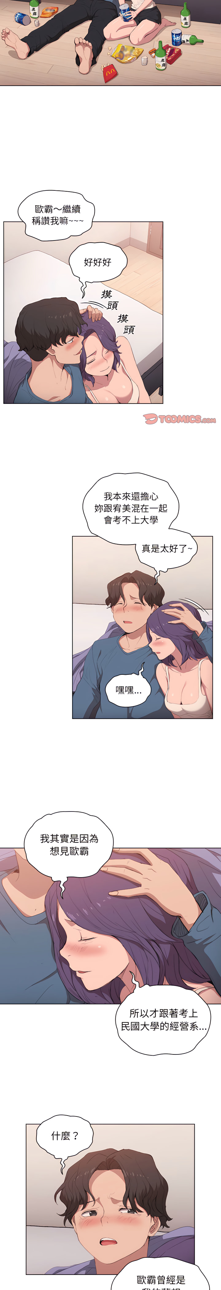 魯蛇出頭天 第30章 第15页