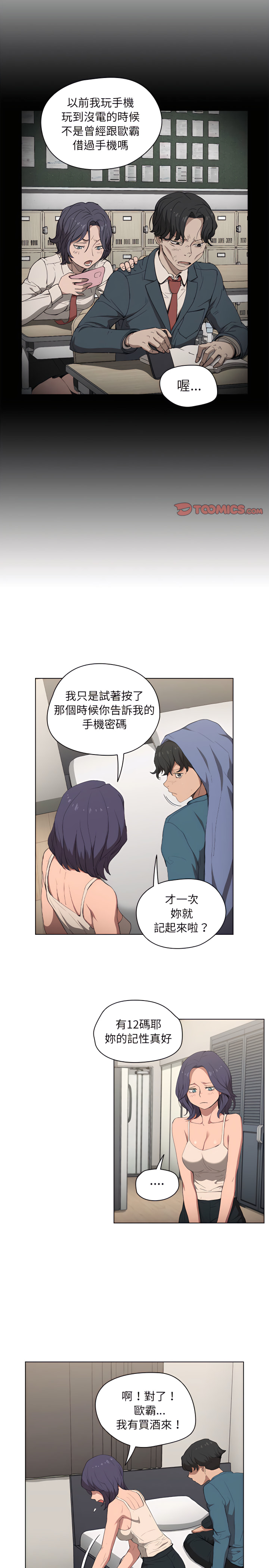 魯蛇出頭天 第30章 第13页