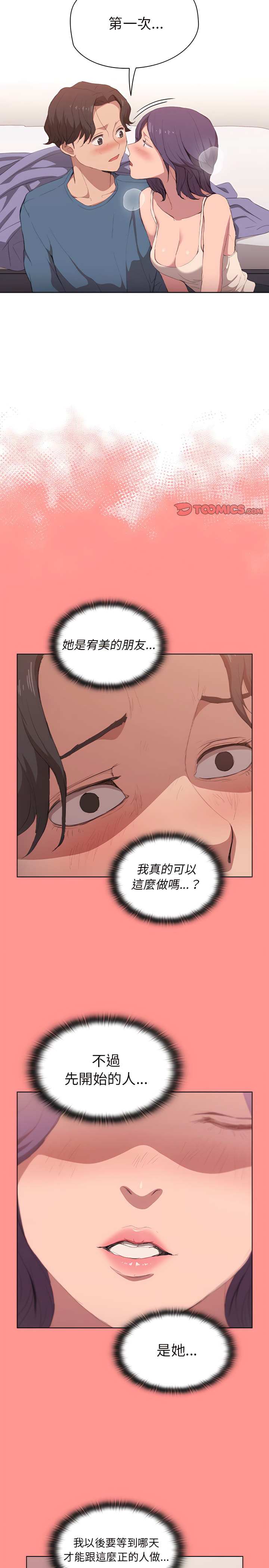 魯蛇出頭天 第30章 第17页