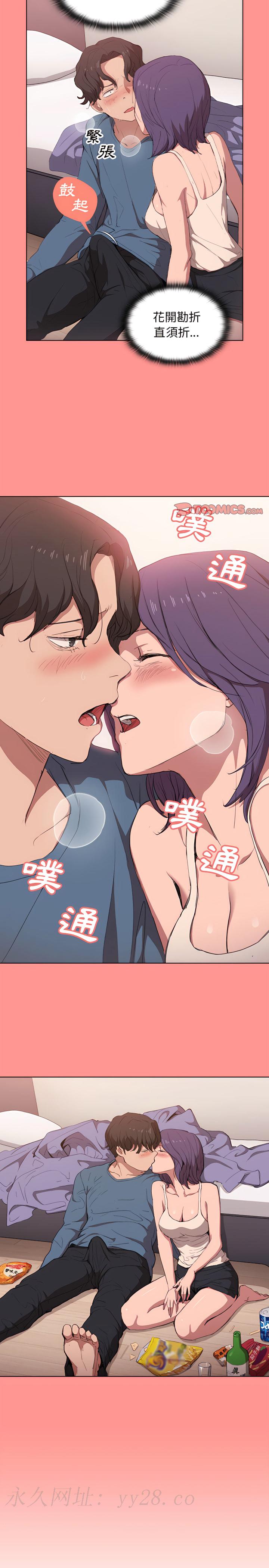 魯蛇出頭天 第30章 第18页
