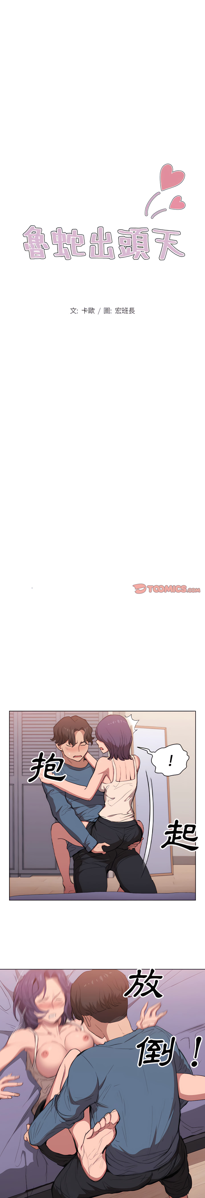 魯蛇出頭天 第31章 第3页