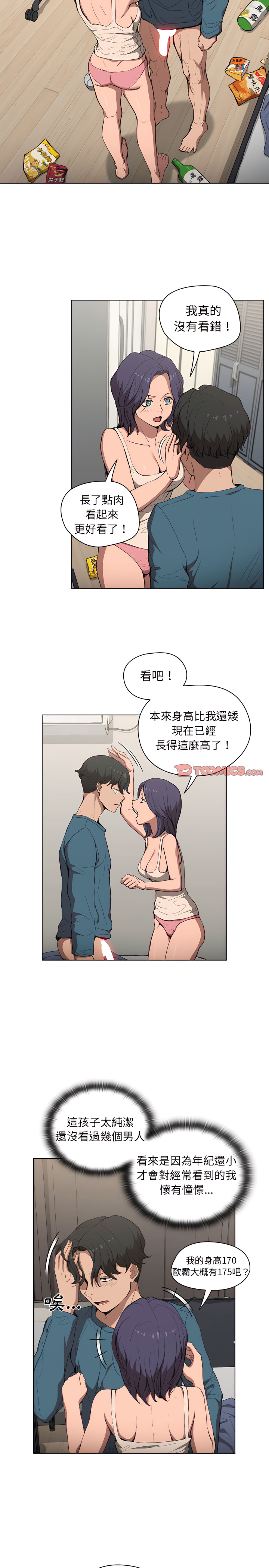 魯蛇出頭天 第31章 第11页