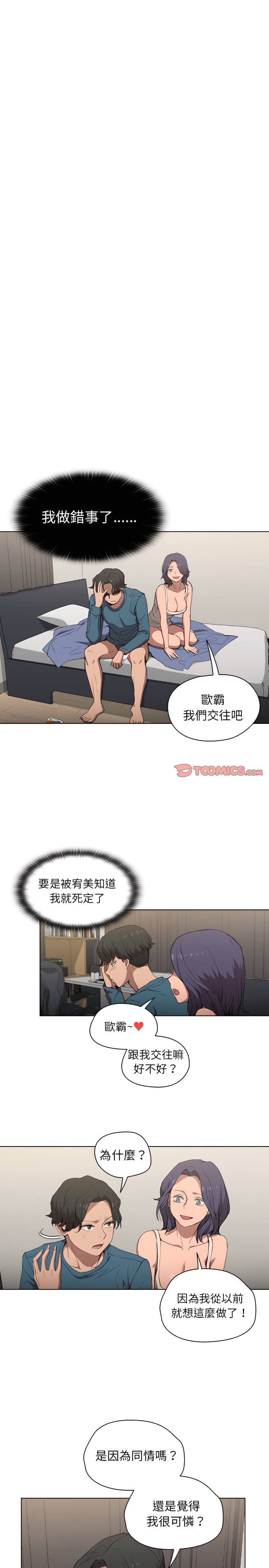魯蛇出頭天 第31章 第9页