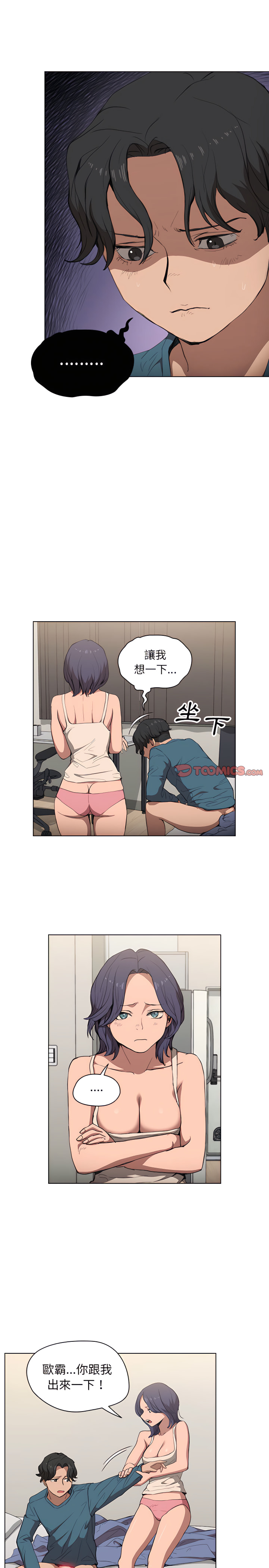魯蛇出頭天 第31章 第13页