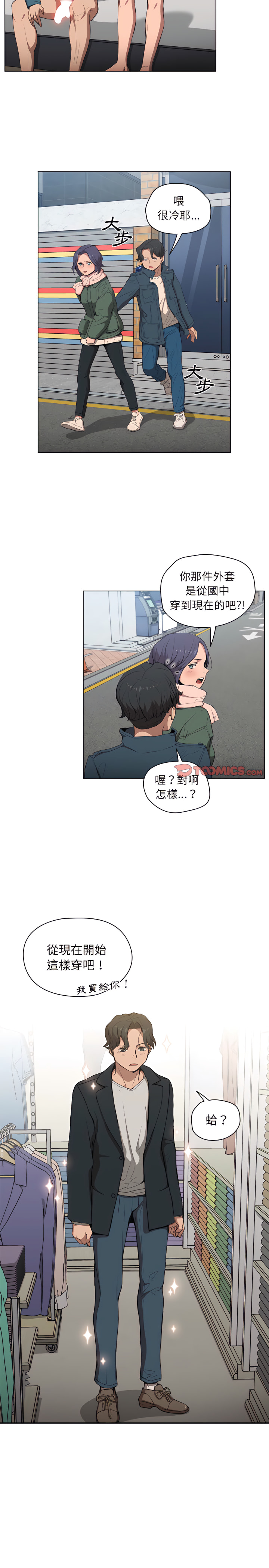 魯蛇出頭天 第31章 第14页