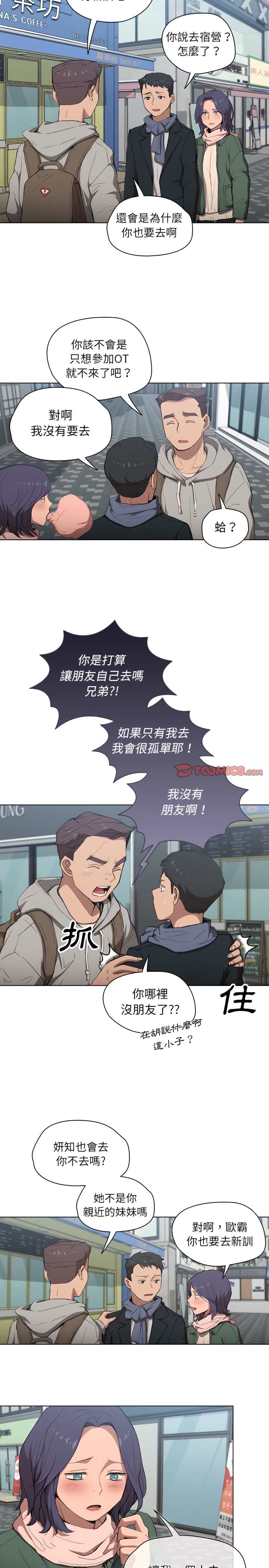 魯蛇出頭天 第31章 第19页