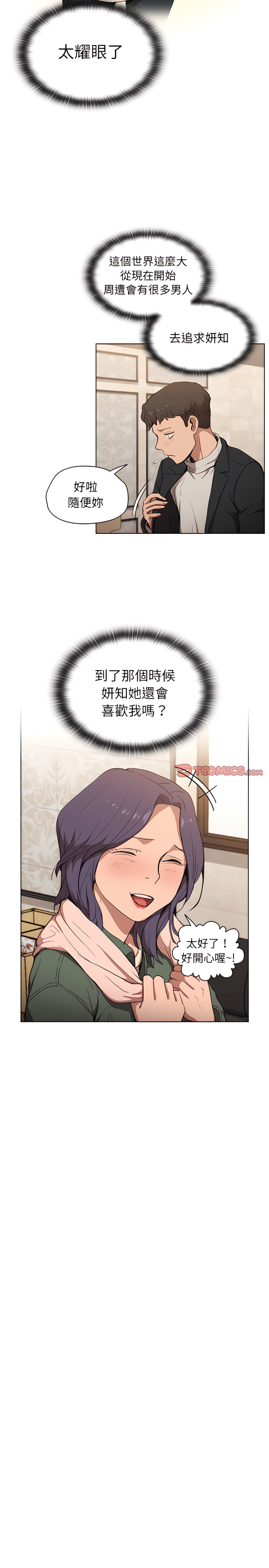 魯蛇出頭天 第31章 第17页