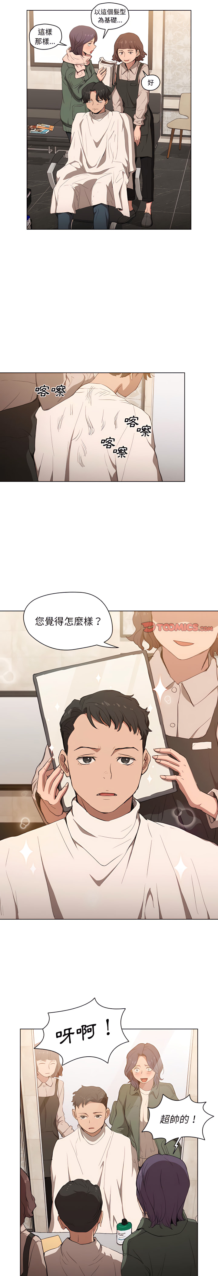 魯蛇出頭天 第31章 第15页