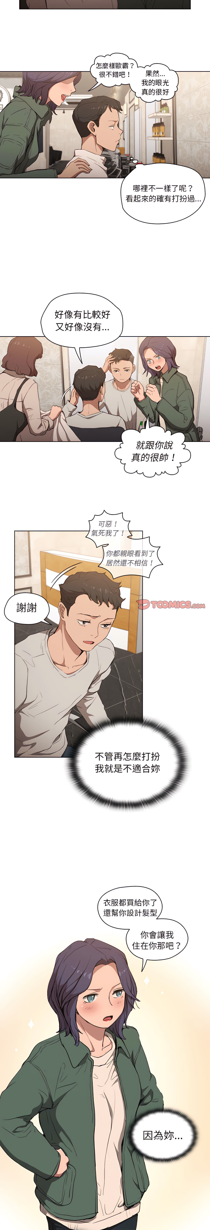 魯蛇出頭天 第31章 第16页