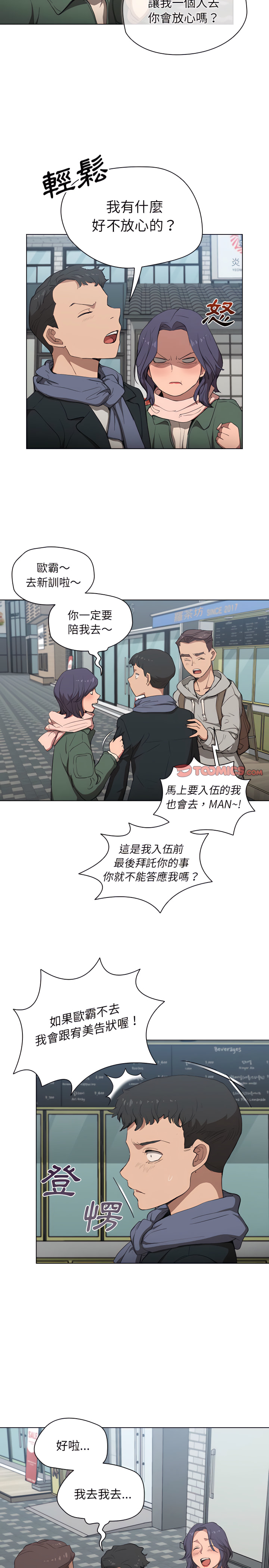 魯蛇出頭天 第31章 第20页