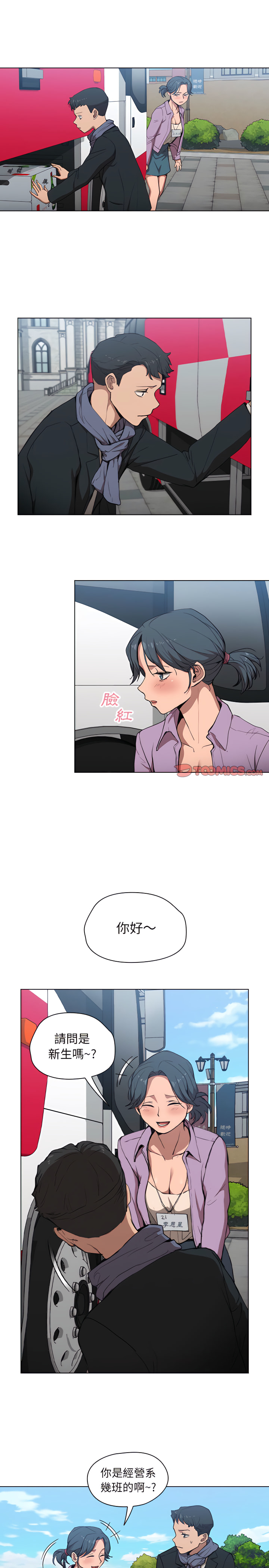 魯蛇出頭天 第32章 第2页