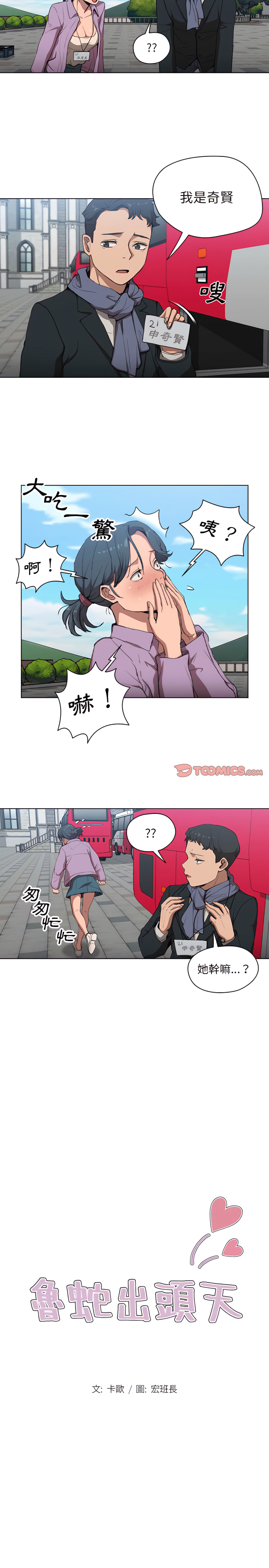 魯蛇出頭天 第32章 第3页