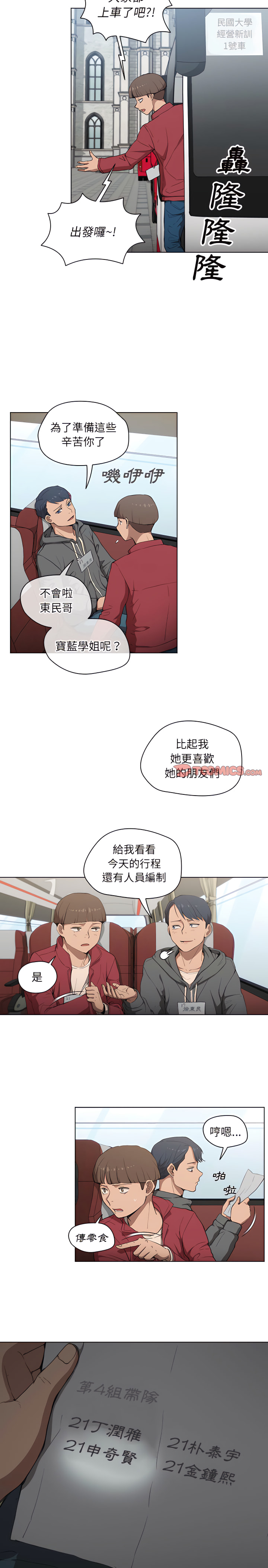 魯蛇出頭天 第32章 第6页