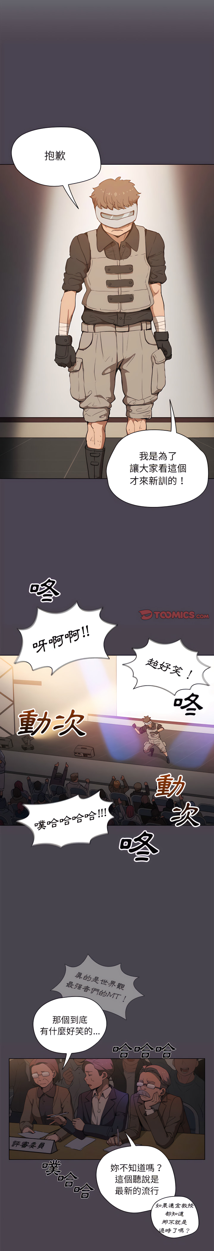 魯蛇出頭天 第32章 第9页